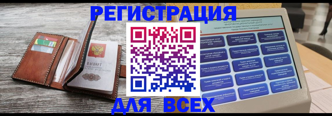 купить прописку в Нальчике