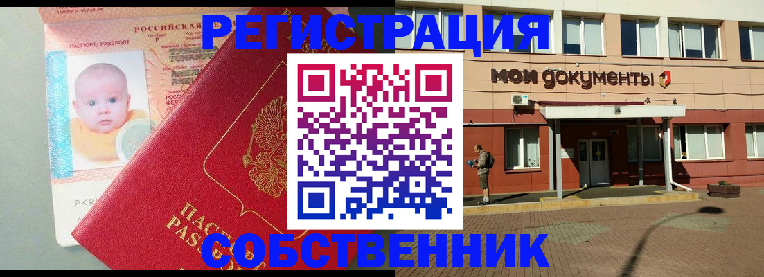 временная регистрация собственник в Нальчике