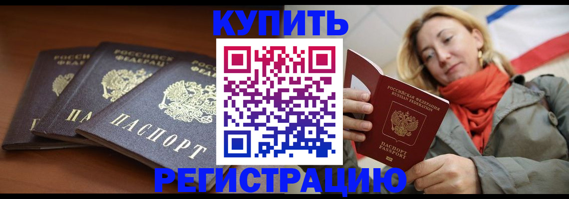 временная прописка в Нальчике