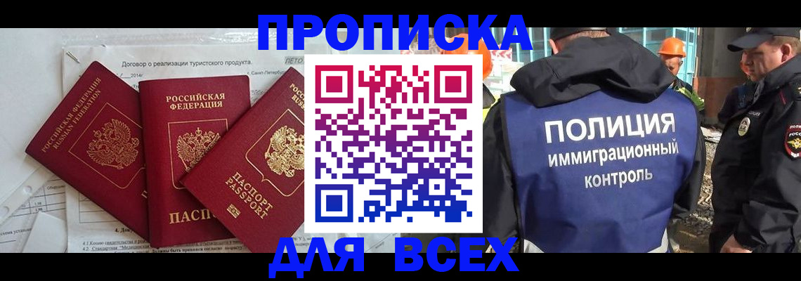 прописка регистрация в Нальчике