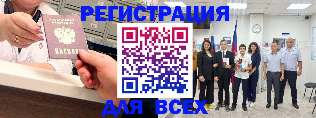 прописка для работы в Нальчике